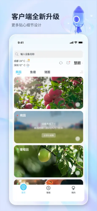 魔镜慧眼监控