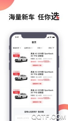 换个车app安卓版