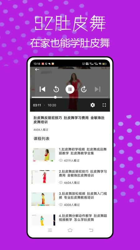 肚皮舞大全官方版