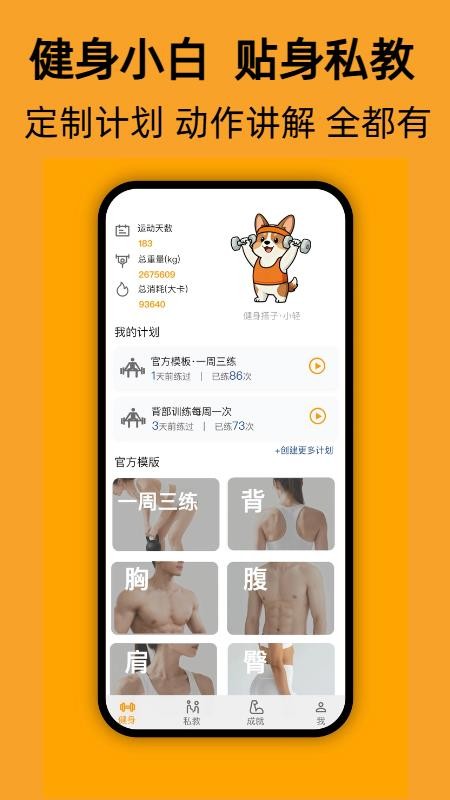 轻轻健身官方版