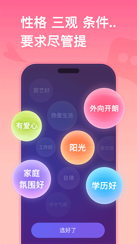 牵手恋爱app 安卓版v3.0.11