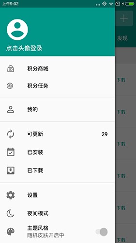 手机乐园最新版