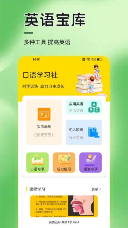 语信通安卓版