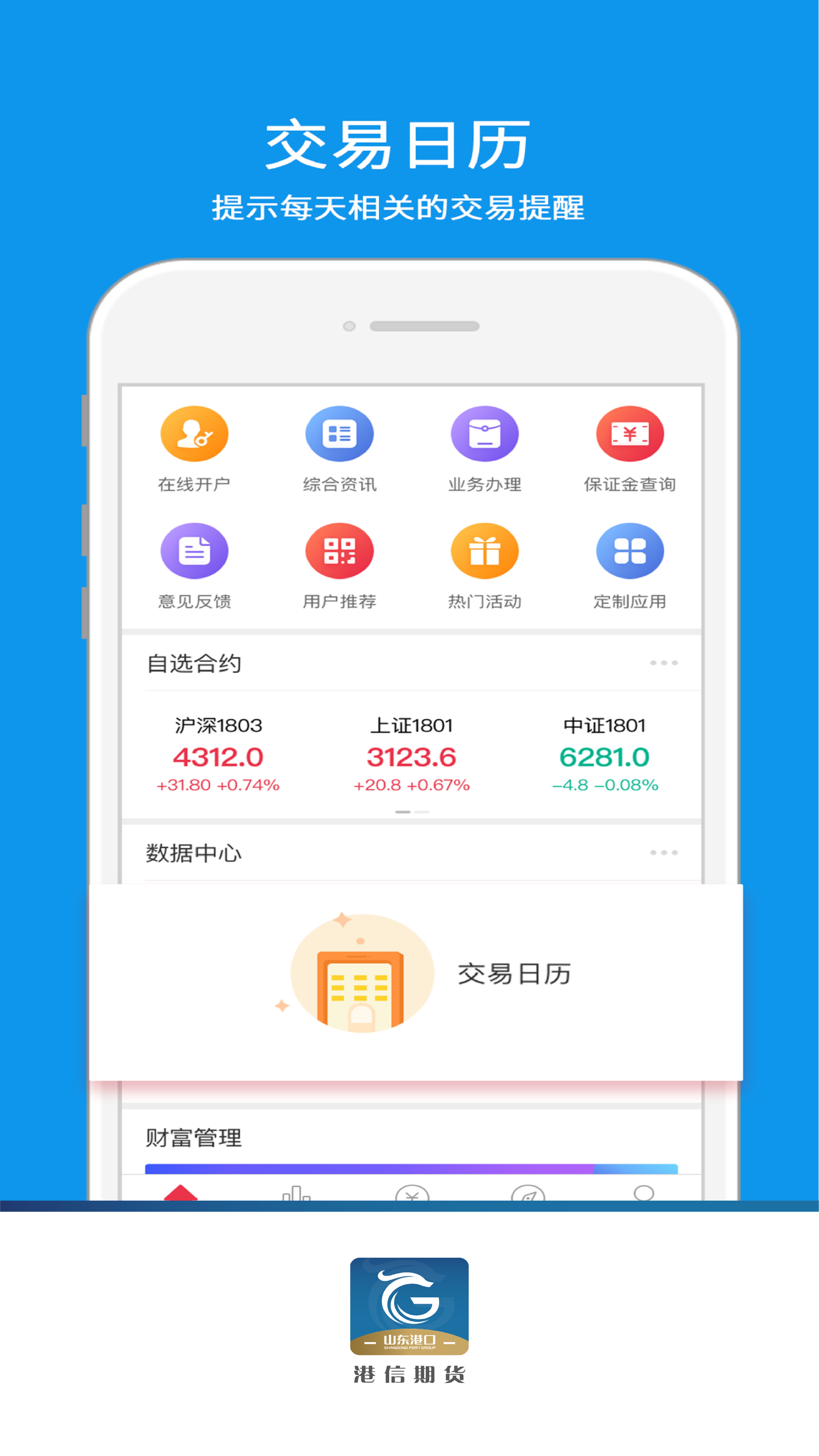 山东港信期货app官方版
