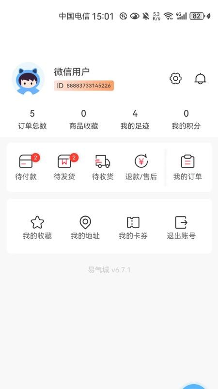 易气城官方版