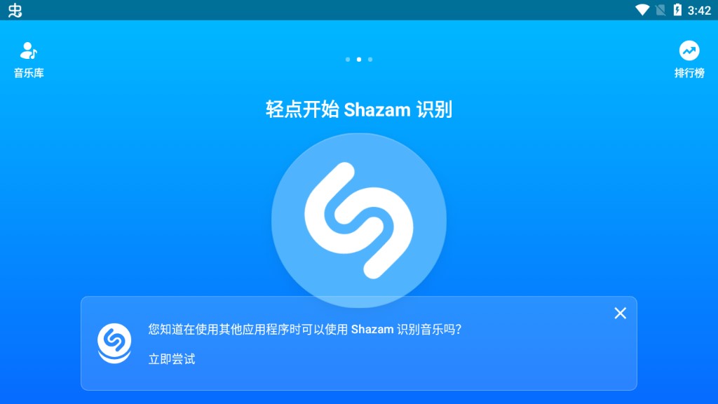 Shazam音乐雷达手机版