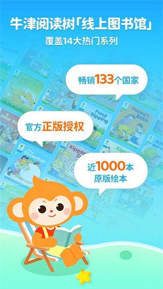 牛津树奇奇学英语软件