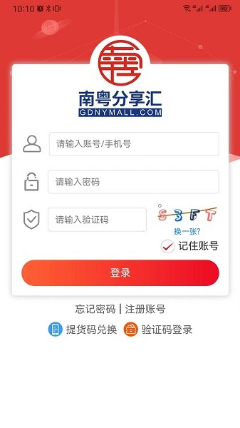 南粤分享汇电商平台app