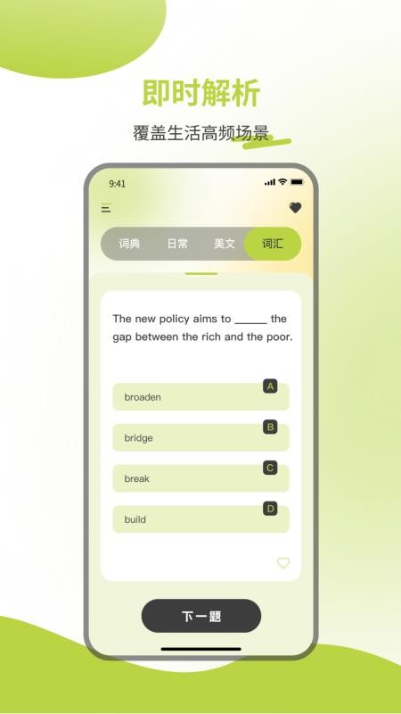 英汉词典最新版