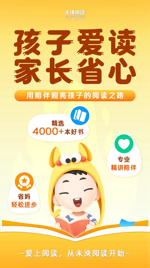 未泱英文阅读官方版