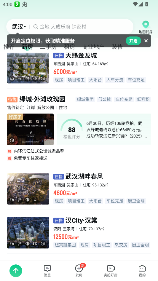 安居客app官方最新版