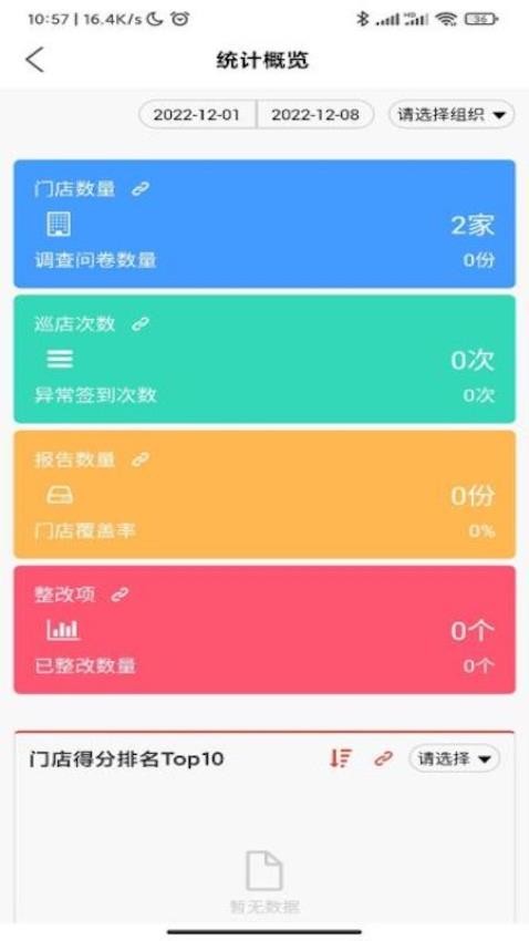 巡店助手最新版
