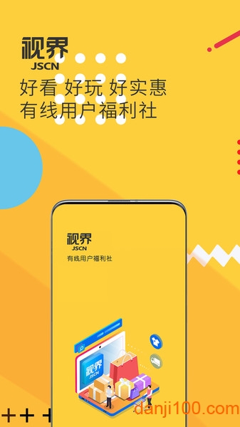JSCN视界观app