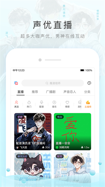 猫耳FM免费版 国际版v6.6.8