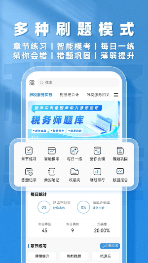 税务师题库帮