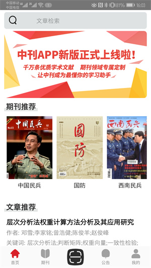 维普中文期刊助手软件