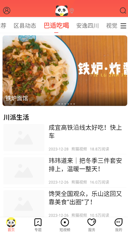 熊猫视频app免费高清版