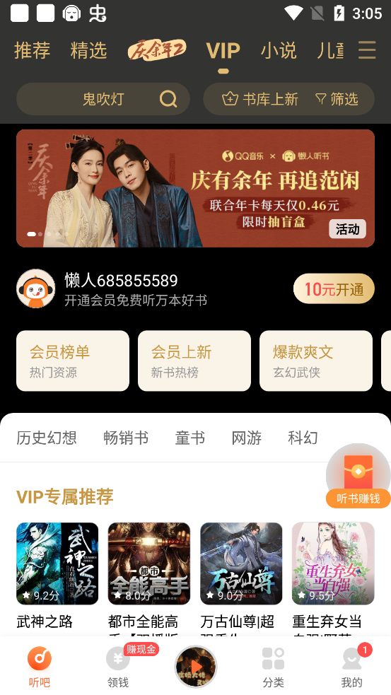 懒人听书app官方版