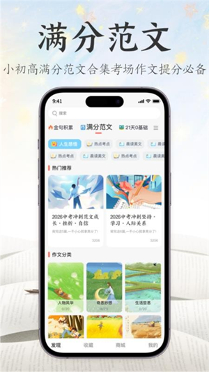 满分金句作文