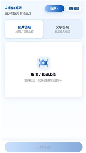 沐知医考