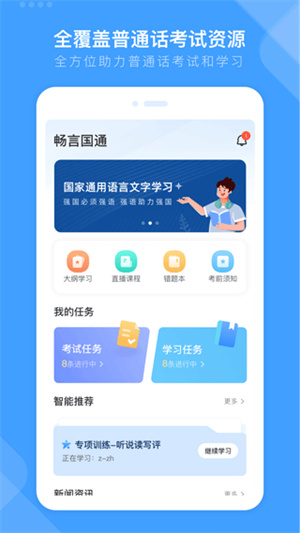 讯飞畅言国通软件
