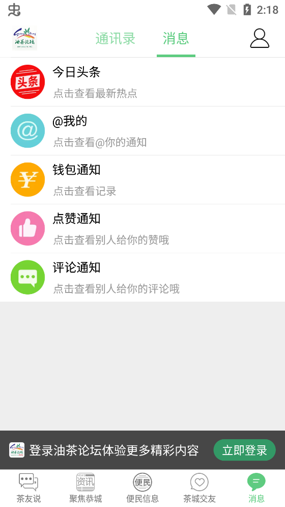 油茶论坛聚焦恭城app官方版