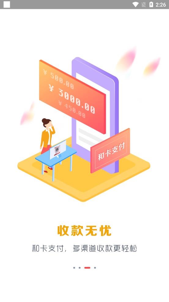 和卡商家