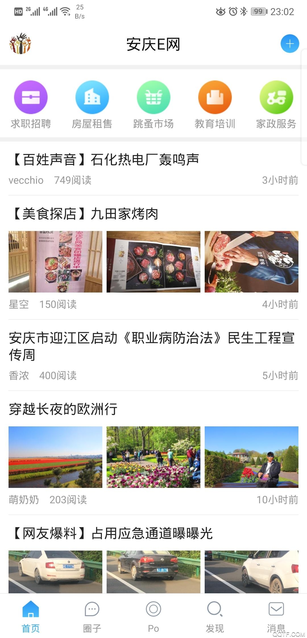 安庆E网客户端
