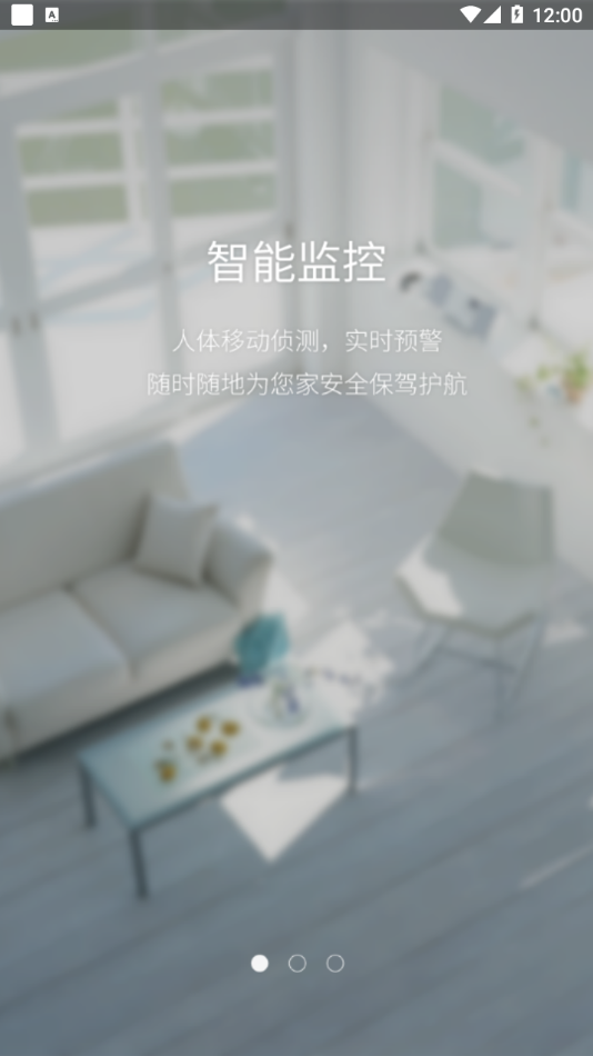 云安通监控app最新版本