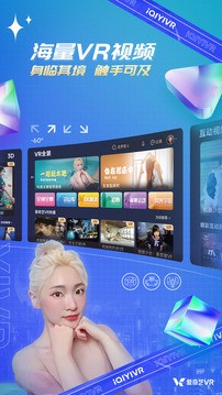 爱奇艺VR app 安卓版vCB.07.06.02