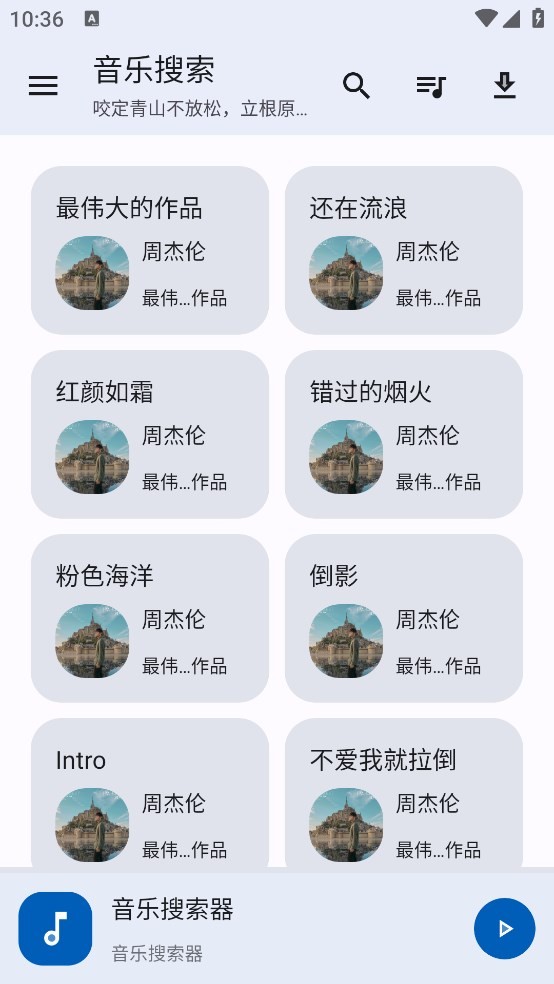 音乐搜索器 手机版v2.0.0