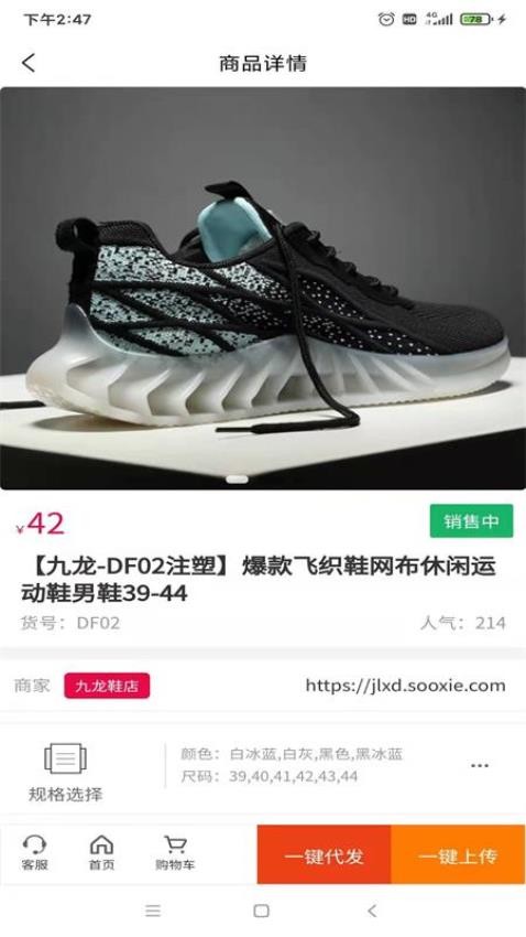爱搜鞋免费版