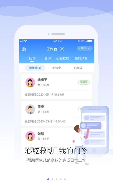 安顿医生app最新版