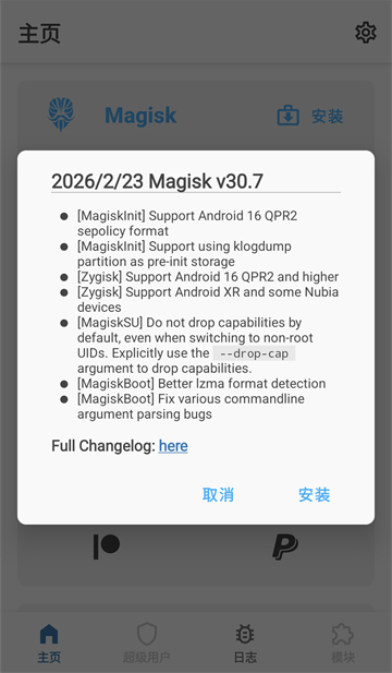 狐狸Magisk面具最新版