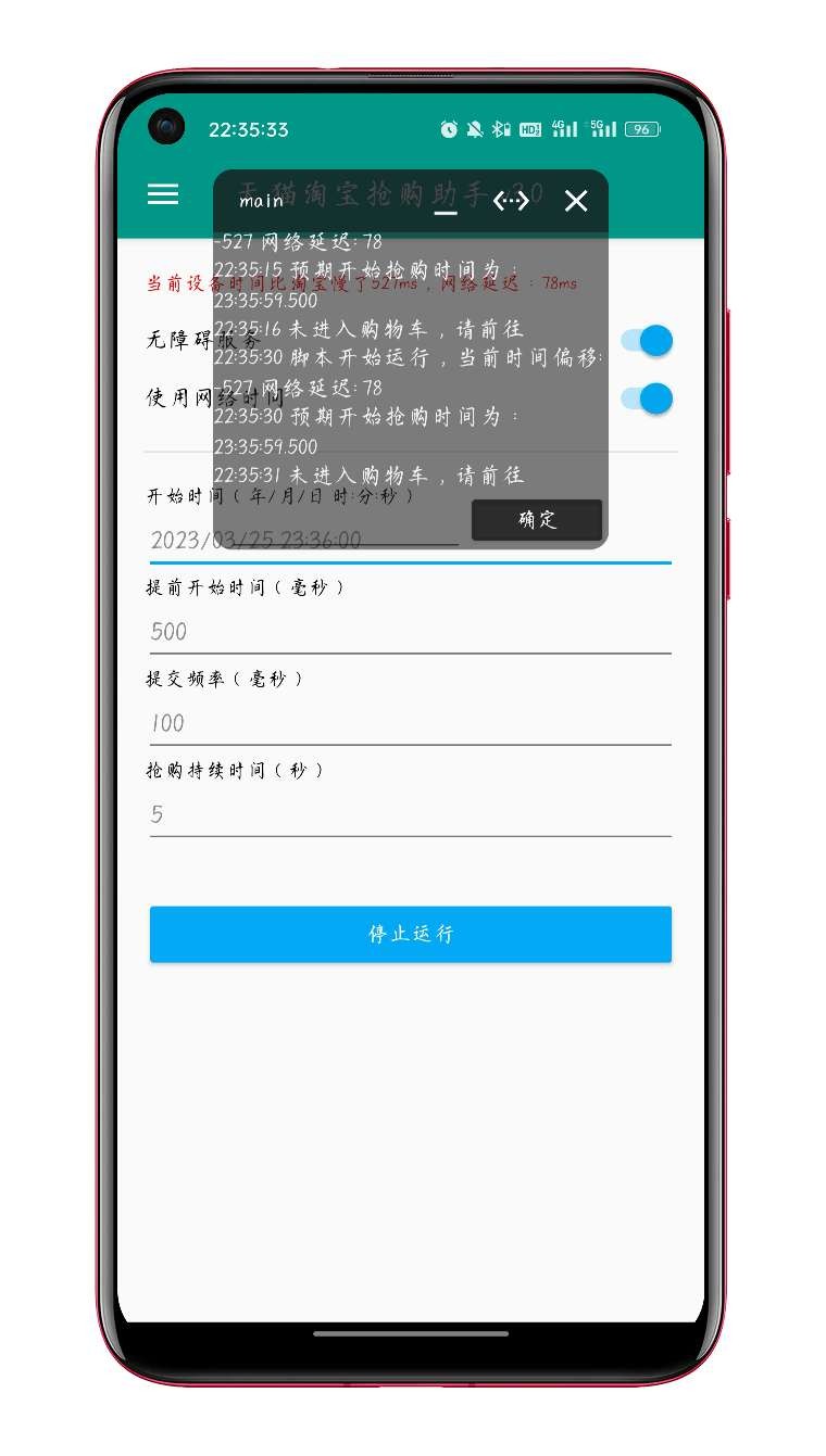 淘宝秒杀助手