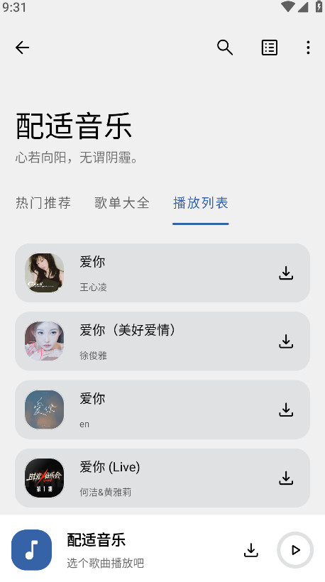 配适音乐2026最新版