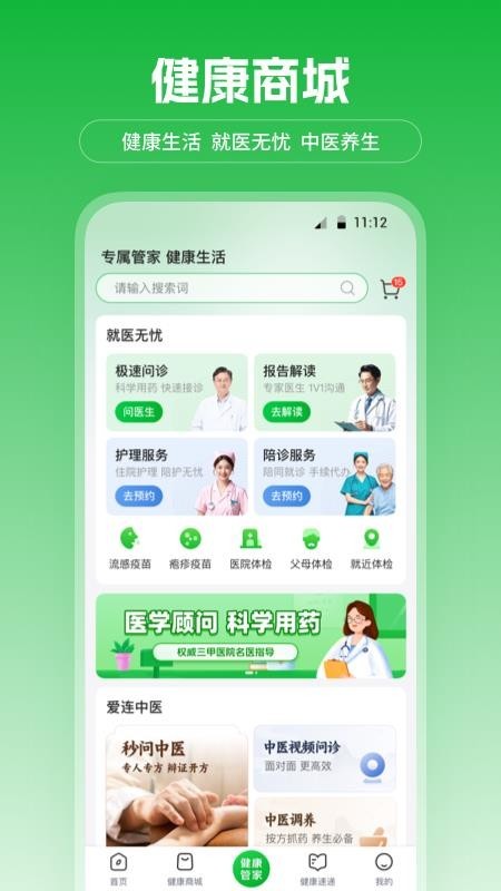 爱连健康