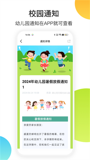 掌心宝贝家长版手机版