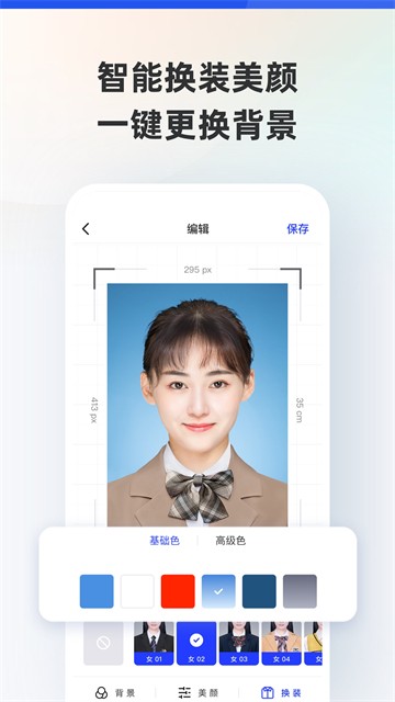 智能证件照 在线版v6.0.34