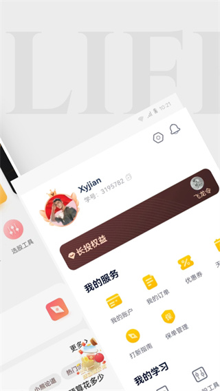 长投学堂小白理财训练营