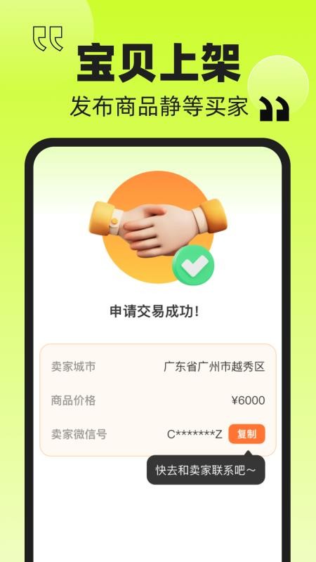 转一手手机版