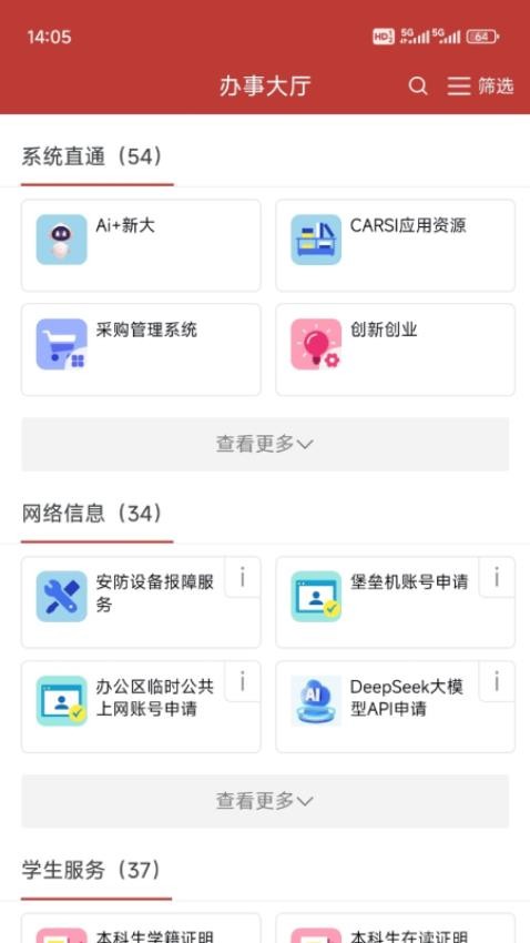 掌上新大官方版