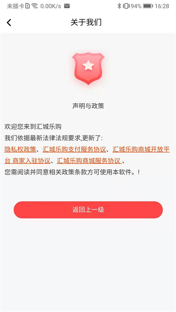 汇城乐购官方版