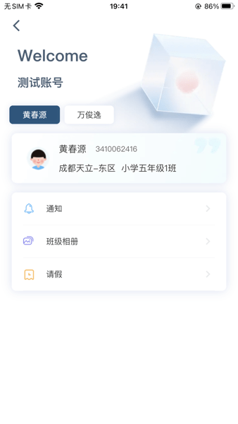 骄子成长app