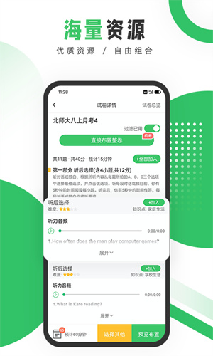 驰声听说在线老师端