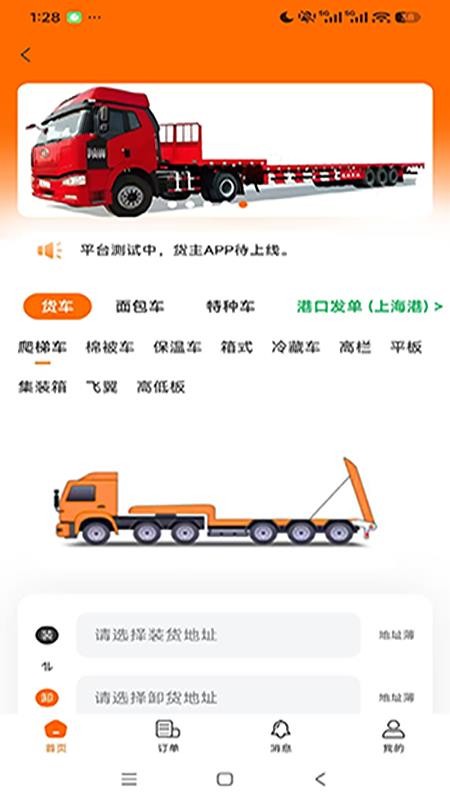 捷讯陆运通系统最新版
