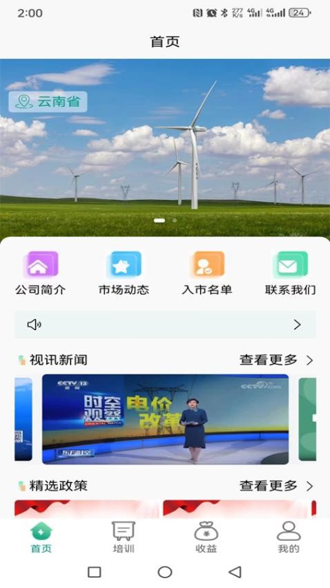 云能时代最新版