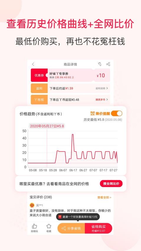 好省吖软件