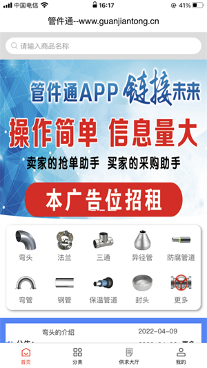 管件通app