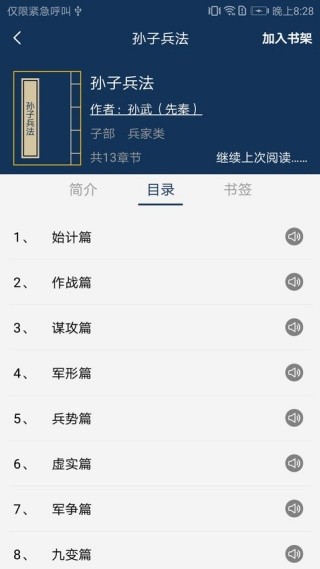 古文典籍大全离线版